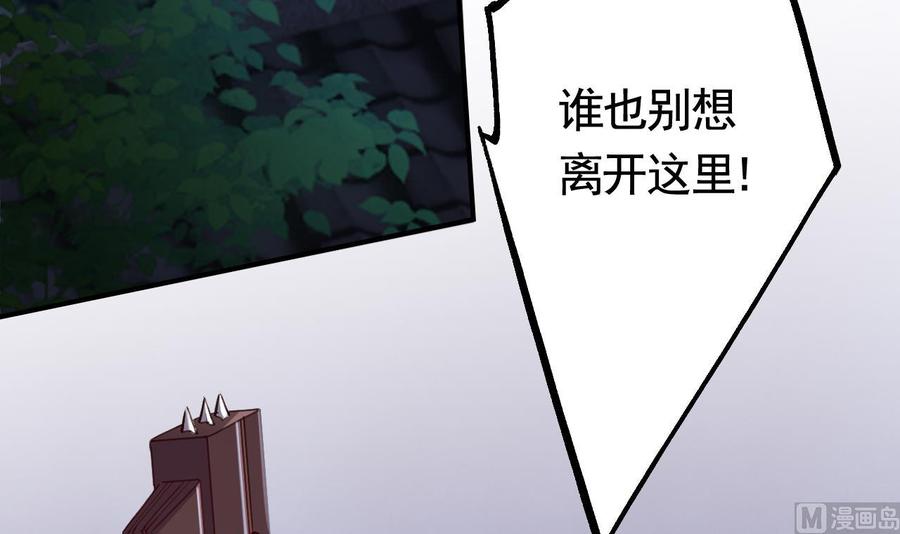 皇弟，莫提刀 - 第71话 出逃 - 第54张图