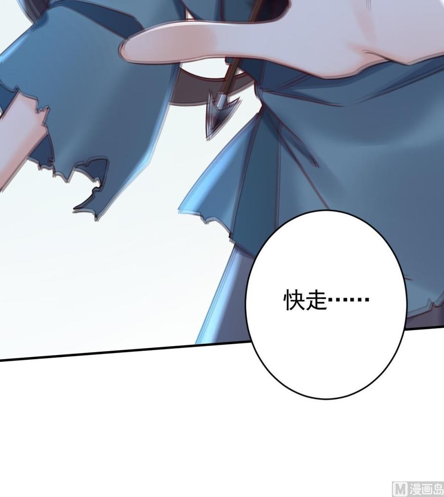 皇弟，莫提刀 - 第71话 出逃 - 第75张图