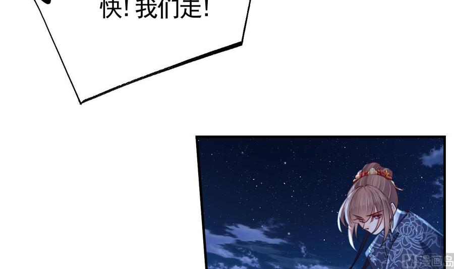 皇弟，莫提刀 - 第71话 出逃 - 第51张图