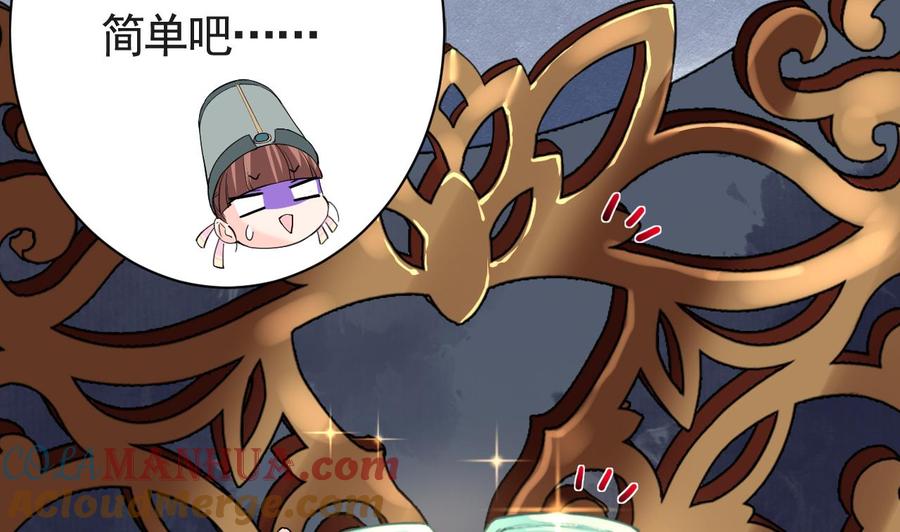 皇弟，莫提刀 - 第7话 如何苟命？全靠演技！ - 第53张图