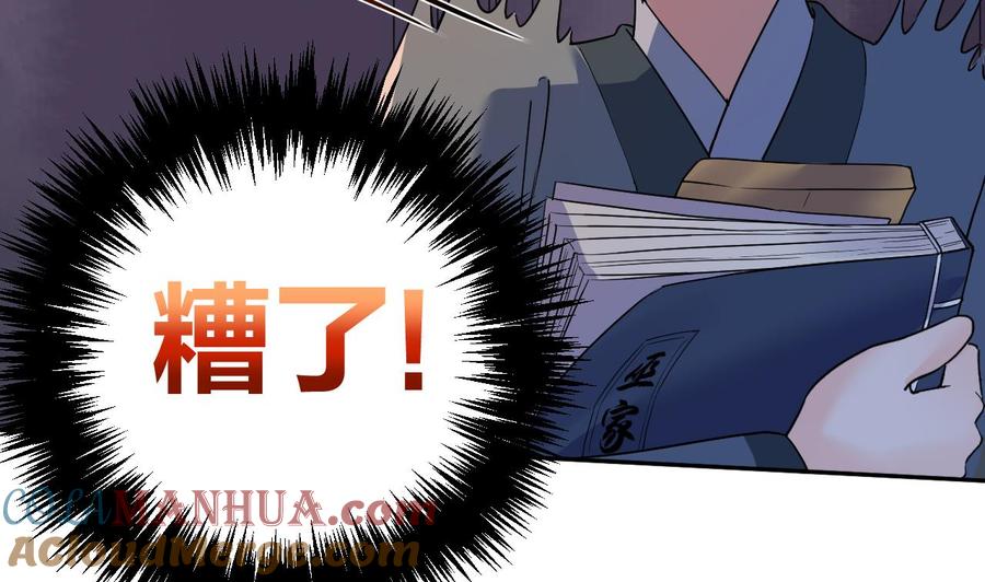 皇弟，莫提刀 - 第7话 如何苟命？全靠演技！ - 第77张图