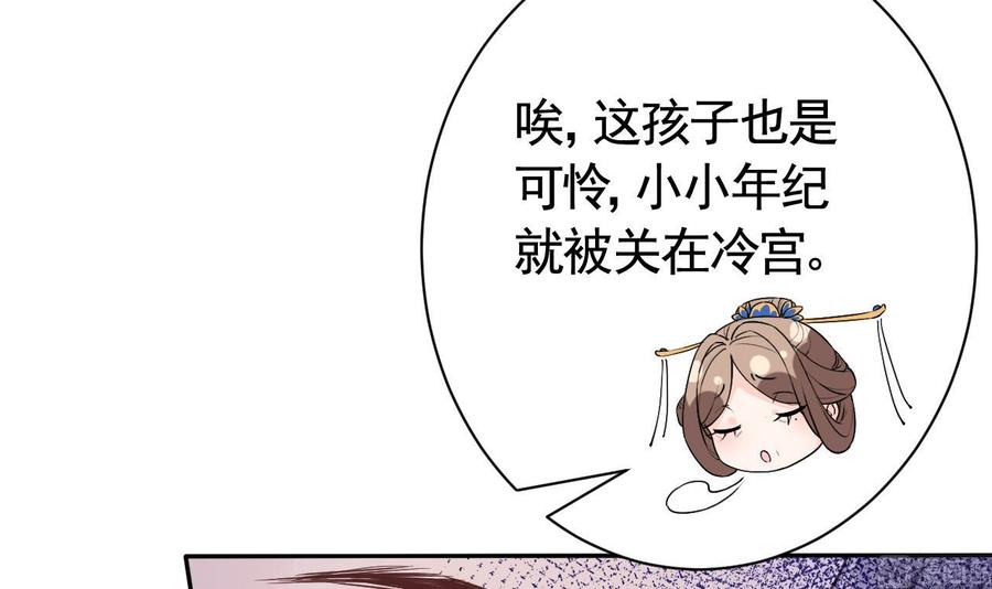 皇弟，莫提刀 - 第7话 如何苟命？全靠演技！ - 第114张图