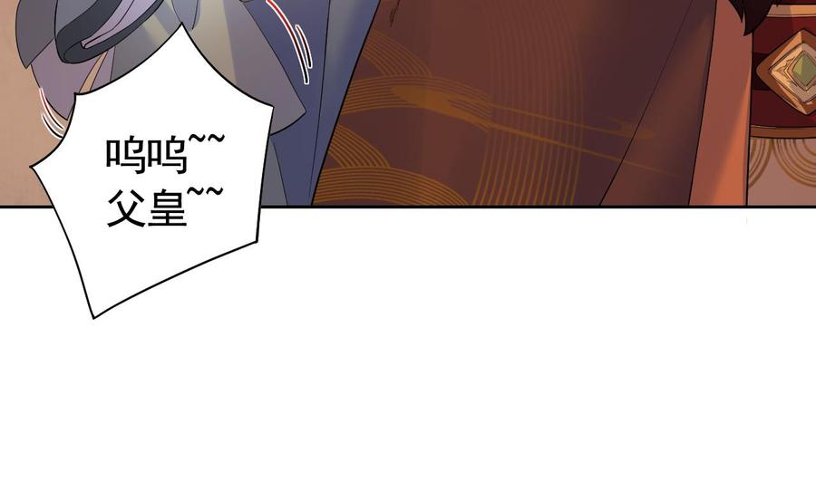 皇弟，莫提刀 - 第7话 如何苟命？全靠演技！ - 第103张图