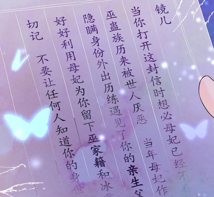 皇弟，莫提刀 - 第7话 如何苟命？全靠演技！ - 第67张图