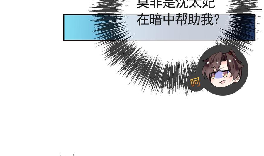 皇弟，莫提刀 - 第7话 如何苟命？全靠演技！ - 第22张图