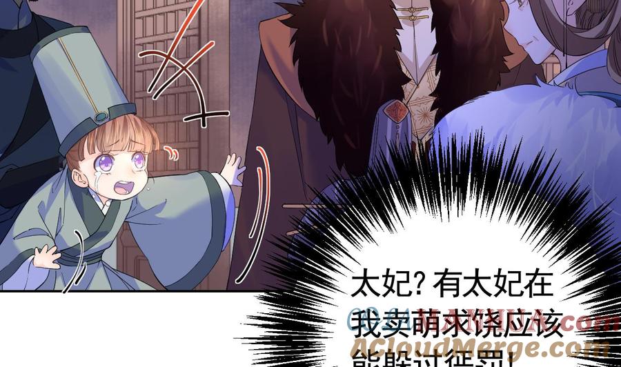 皇弟，莫提刀 - 第7话 如何苟命？全靠演技！ - 第109张图