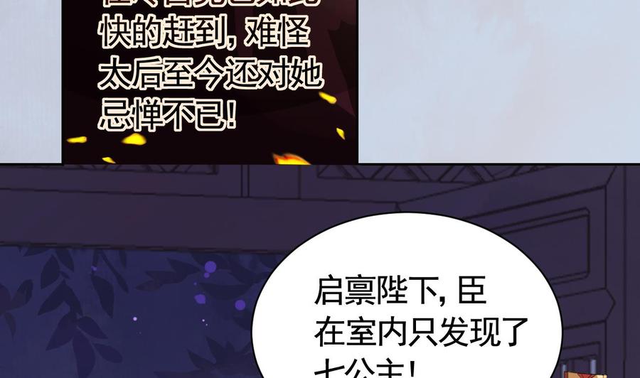 皇弟，莫提刀 - 第7话 如何苟命？全靠演技！ - 第100张图