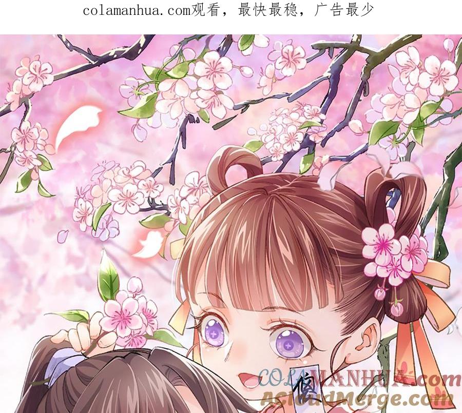 皇弟，莫提刀 - 第7话 如何苟命？全靠演技！ - 第1张图