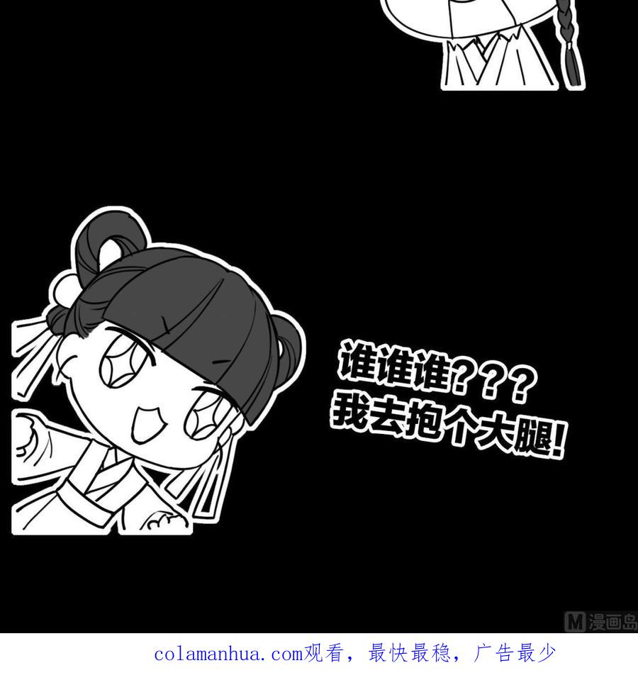 皇弟，莫提刀 - 第7话 如何苟命？全靠演技！ - 第126张图