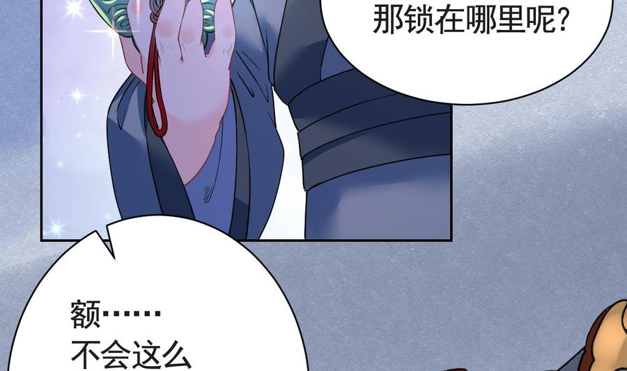 皇弟，莫提刀 - 第7话 如何苟命？全靠演技！ - 第52张图