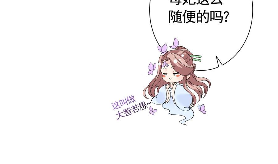 皇弟，莫提刀 - 第7话 如何苟命？全靠演技！ - 第55张图