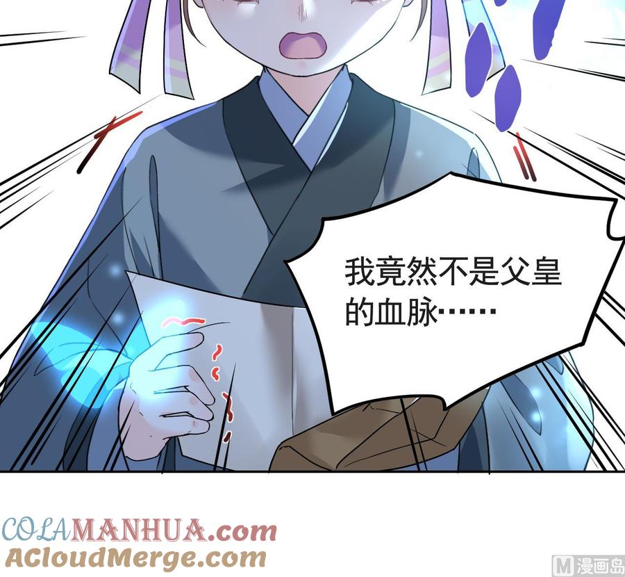 皇弟，莫提刀 - 第7话 如何苟命？全靠演技！ - 第69张图