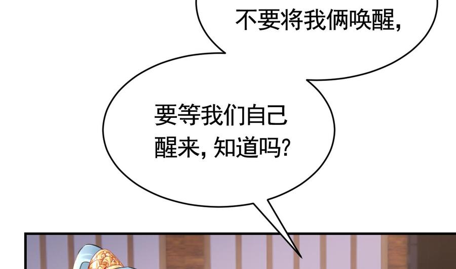 皇弟，莫提刀 - 第72话 生如尘埃 - 第86张图