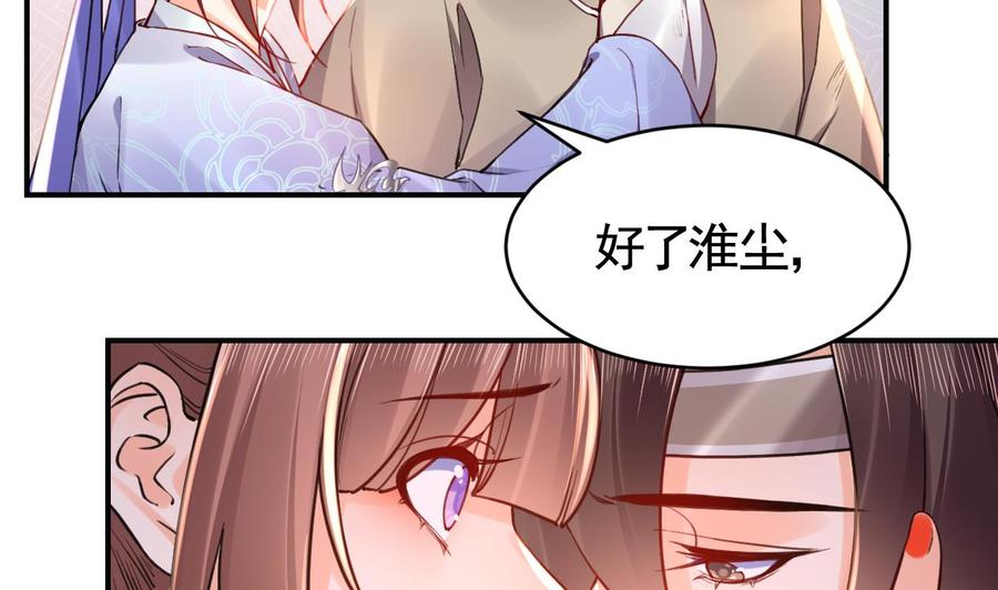 皇弟，莫提刀 - 第72话 生如尘埃 - 第92张图