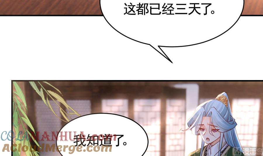 皇弟，莫提刀 - 第72话 生如尘埃 - 第45张图