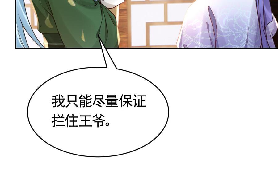 皇弟，莫提刀 - 第72话 生如尘埃 - 第88张图