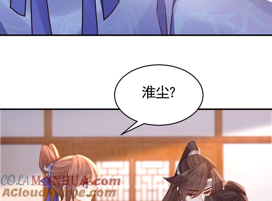 皇弟，莫提刀 - 第72话 生如尘埃 - 第53张图