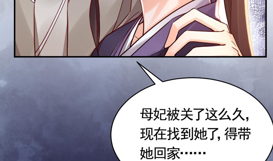 皇弟，莫提刀 - 第72话 生如尘埃 - 第68张图