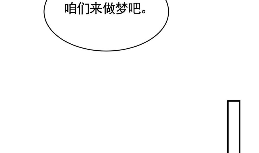 皇弟，莫提刀 - 第72话 生如尘埃 - 第94张图