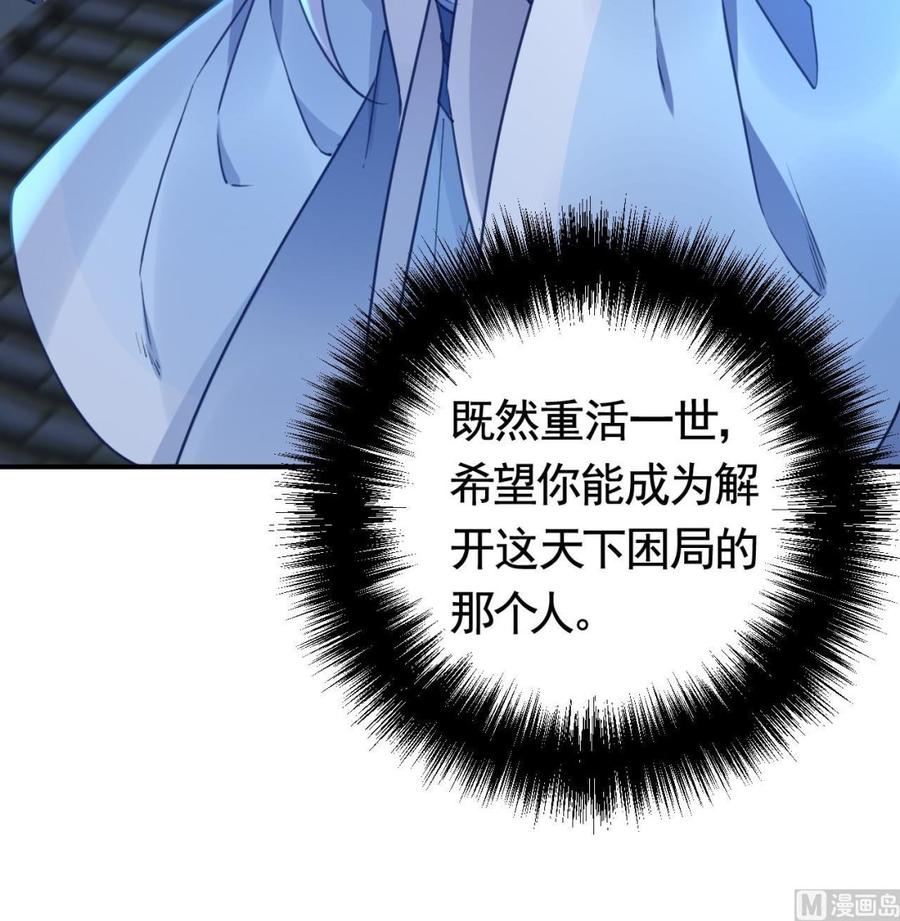 皇弟，莫提刀 - 第72话 生如尘埃 - 第39张图