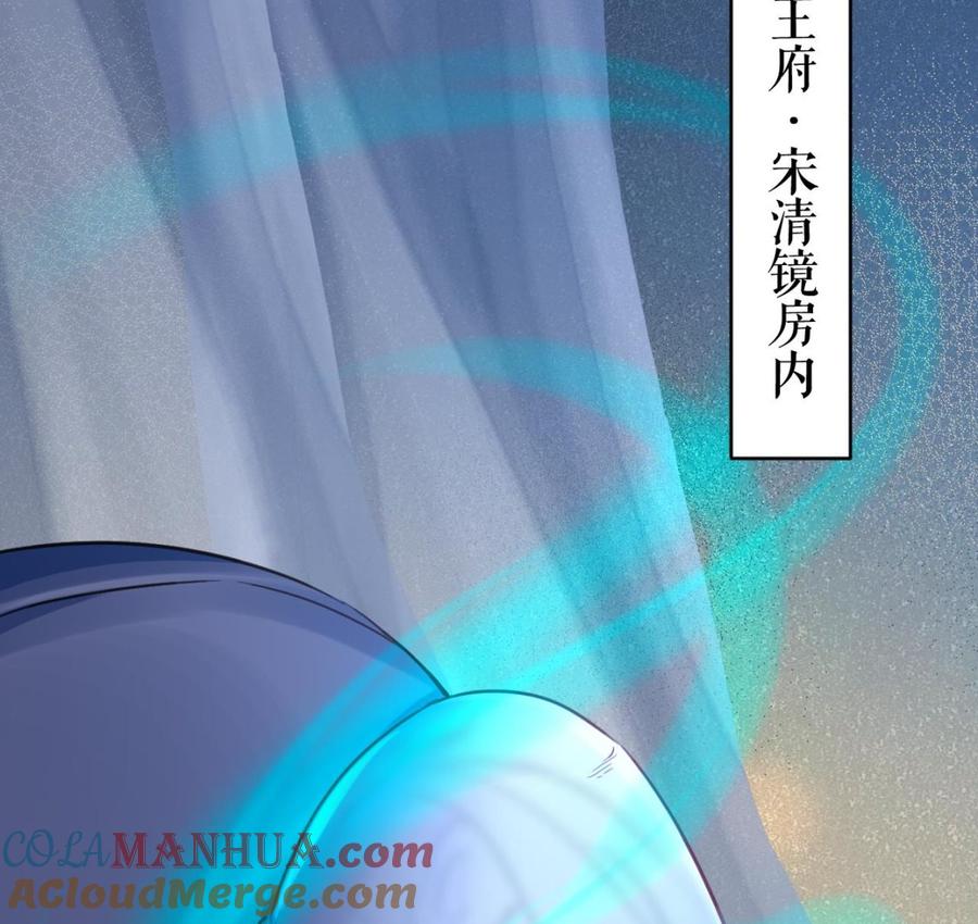 皇弟，莫提刀 - 第72话 生如尘埃 - 第101张图