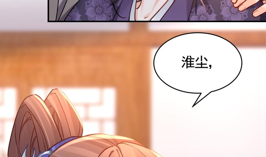 皇弟，莫提刀 - 第72话 生如尘埃 - 第59张图