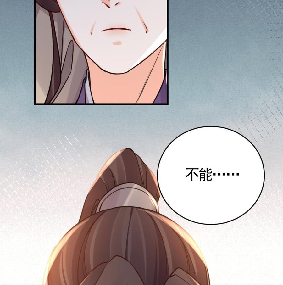 皇弟，莫提刀 - 第72话 生如尘埃 - 第64张图