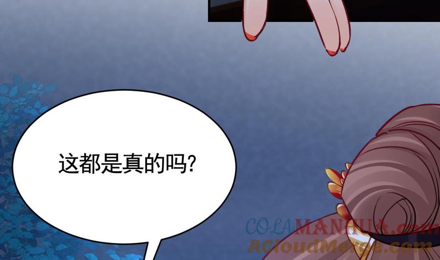 皇弟，莫提刀 - 第73话 我会一直陪你到最后 - 第34张图