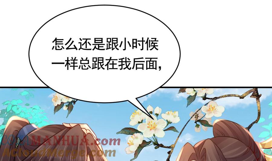皇弟，莫提刀 - 第73话 我会一直陪你到最后 - 第43张图