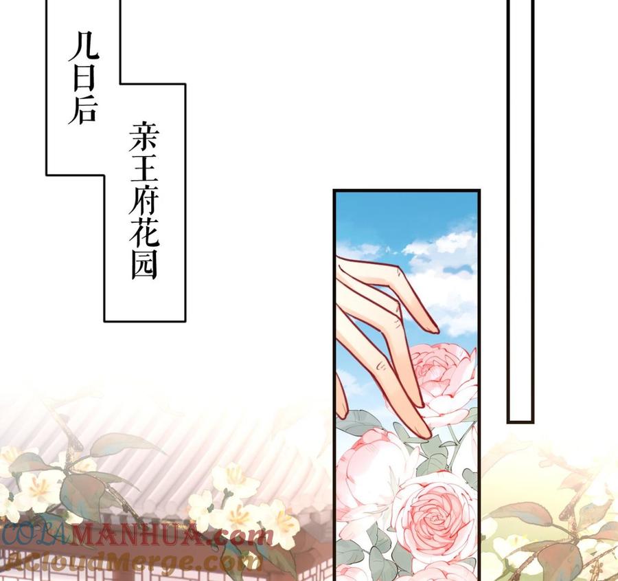 皇弟，莫提刀 - 第73话 我会一直陪你到最后 - 第40张图