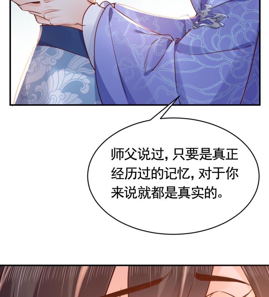 皇弟，莫提刀 - 第73话 我会一直陪你到最后 - 第83张图