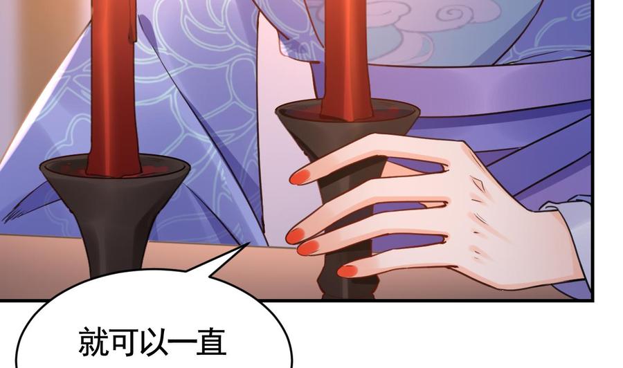 皇弟，莫提刀 - 第73话 我会一直陪你到最后 - 第74张图