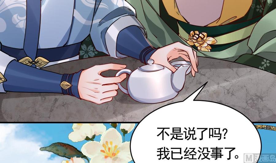 皇弟，莫提刀 - 第73话 我会一直陪你到最后 - 第45张图