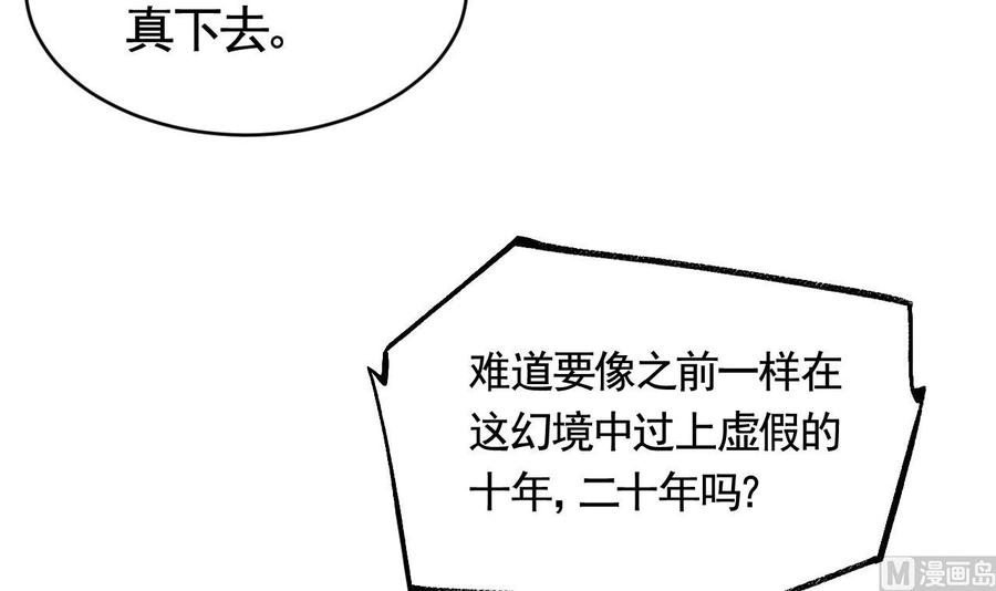 皇弟，莫提刀 - 第73话 我会一直陪你到最后 - 第75张图