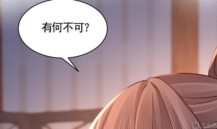 皇弟，莫提刀 - 第73话 我会一直陪你到最后 - 第78张图