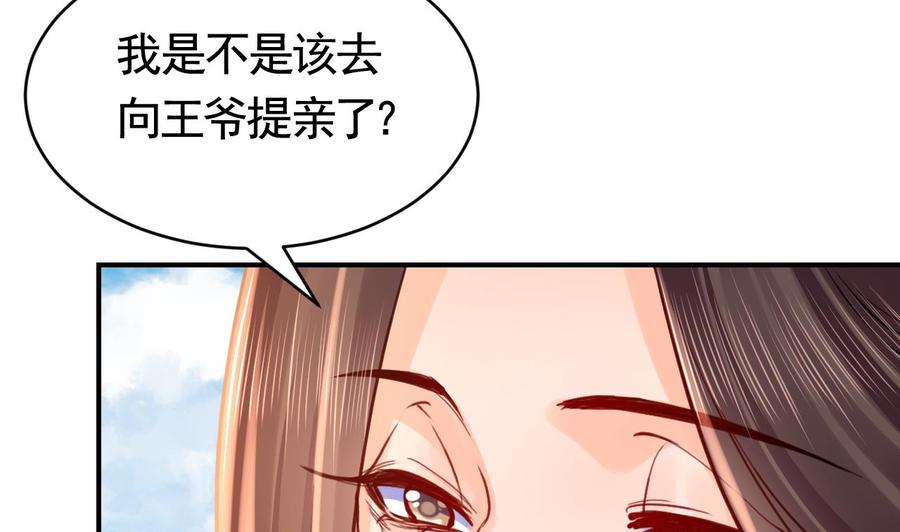 皇弟，莫提刀 - 第73话 我会一直陪你到最后 - 第50张图