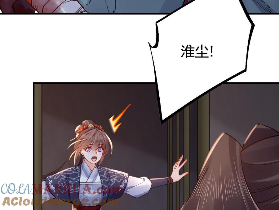 皇弟，莫提刀 - 第73话 我会一直陪你到最后 - 第16张图