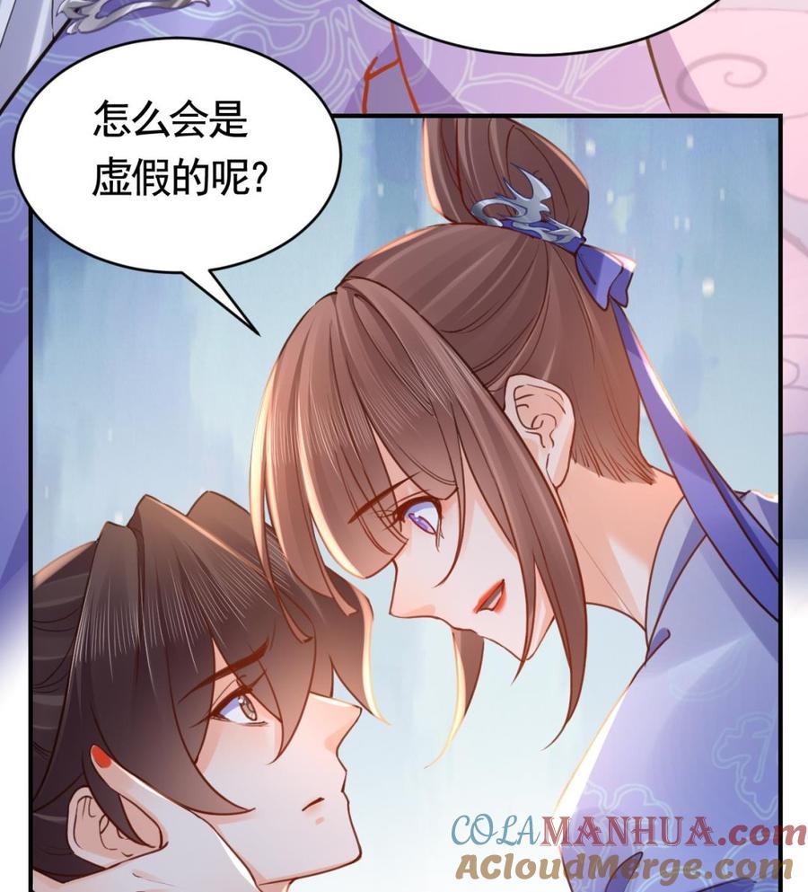 皇弟，莫提刀 - 第73话 我会一直陪你到最后 - 第82张图