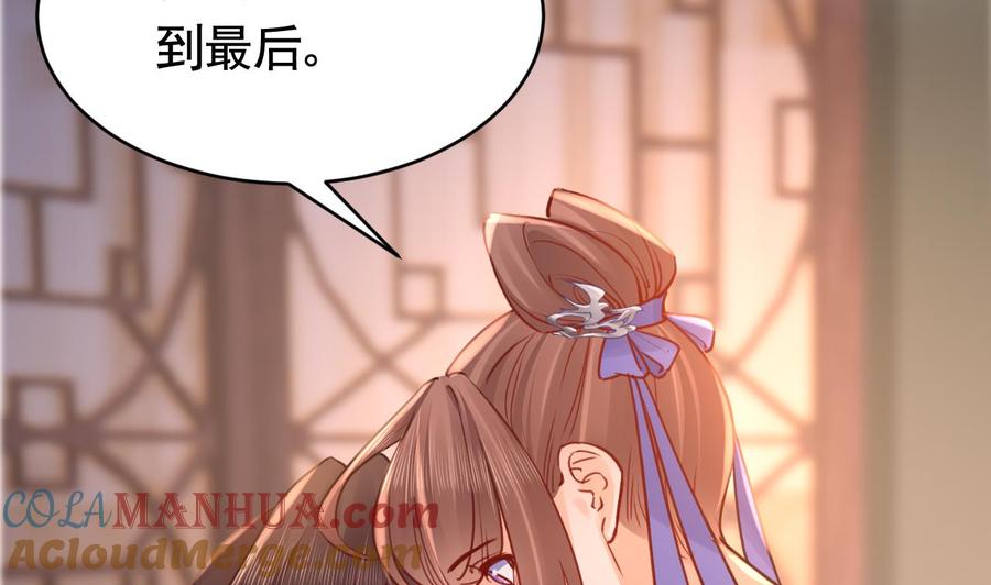 皇弟，莫提刀 - 第73话 我会一直陪你到最后 - 第88张图