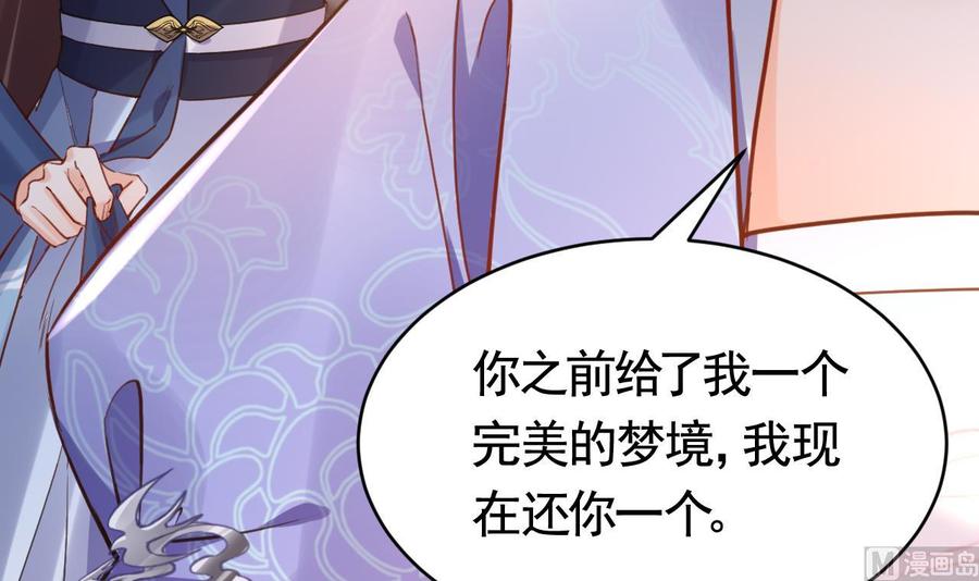 皇弟，莫提刀 - 第73话 我会一直陪你到最后 - 第81张图