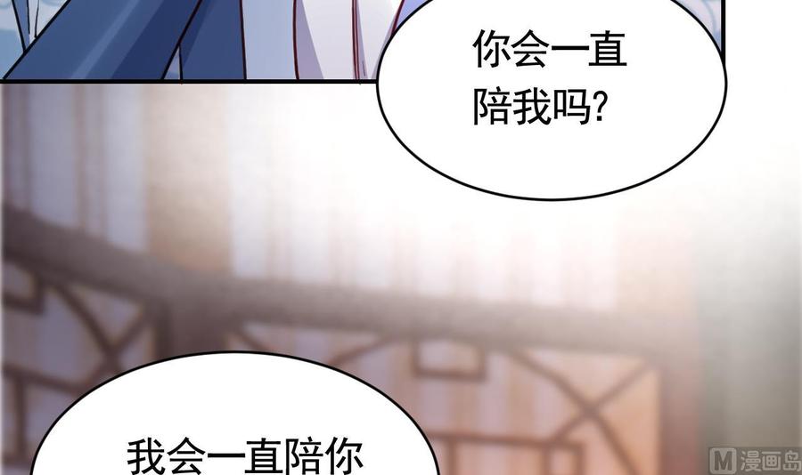 皇弟，莫提刀 - 第73话 我会一直陪你到最后 - 第87张图