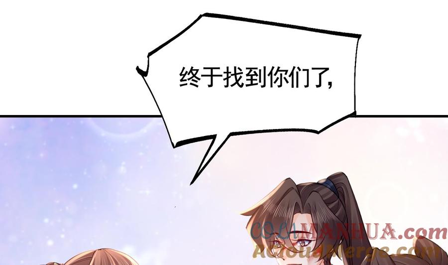 皇弟，莫提刀 - 第73话 我会一直陪你到最后 - 第19张图