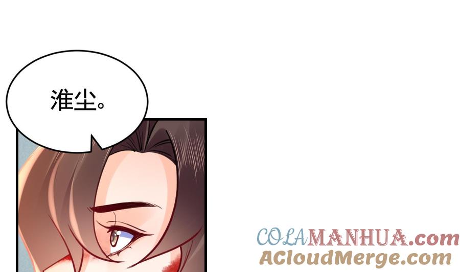 皇弟，莫提刀 - 第73话 我会一直陪你到最后 - 第31张图