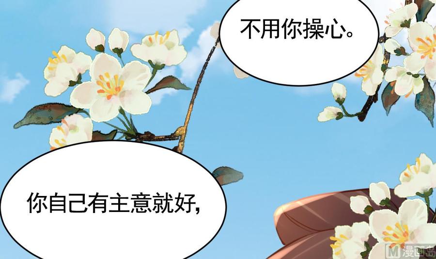 皇弟，莫提刀 - 第73话 我会一直陪你到最后 - 第54张图