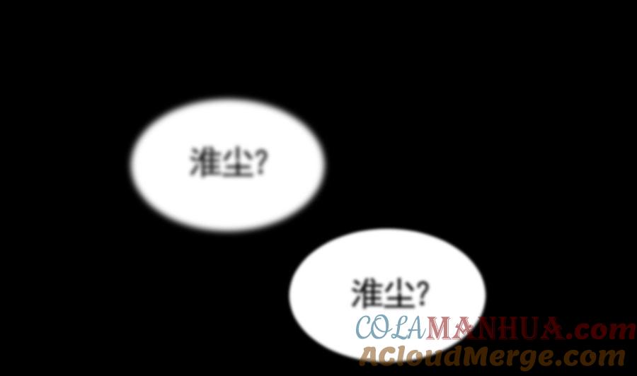 皇弟，莫提刀 - 第73话 我会一直陪你到最后 - 第4张图