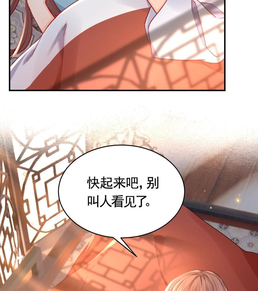 皇弟，莫提刀 - 第74话 与你沉溺 - 第14张图