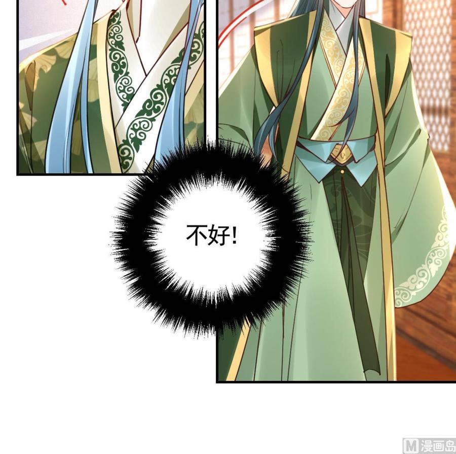 皇弟，莫提刀 - 第74话 与你沉溺 - 第27张图