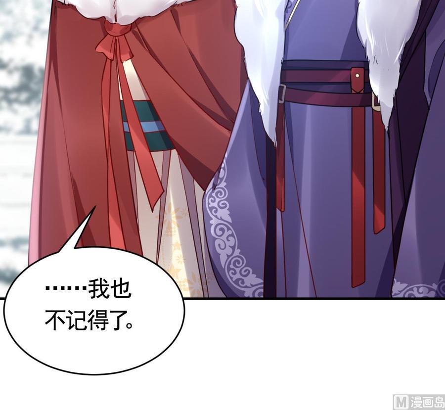 皇弟，莫提刀 - 第74话 与你沉溺 - 第108张图