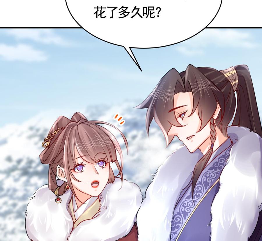 皇弟，莫提刀 - 第74话 与你沉溺 - 第107张图