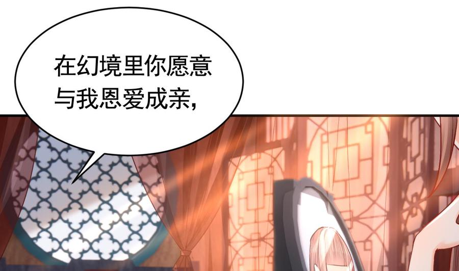 皇弟，莫提刀 - 第74话 与你沉溺 - 第16张图